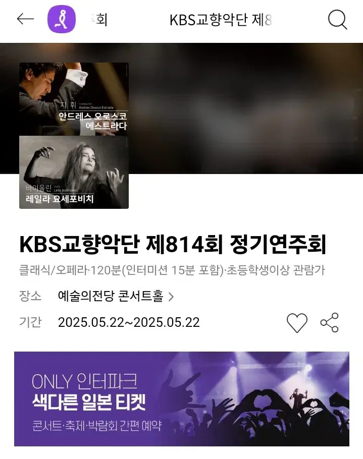 kbs교향악단 814회 정기연주회